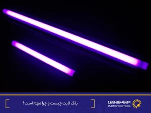 بلک لایت چیست؟
